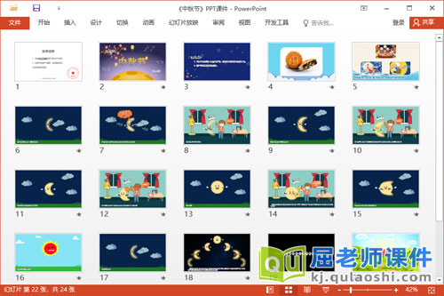 大班社会课件《中秋节》教案PPT课件2