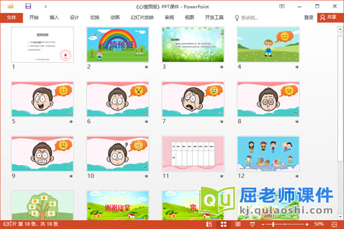 大班社会课件《心情预报》教案学具PPT课件2