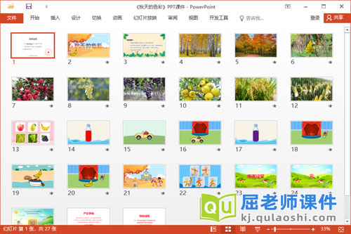 中班美术课件《秋天的色彩》教案学具PPT课件2