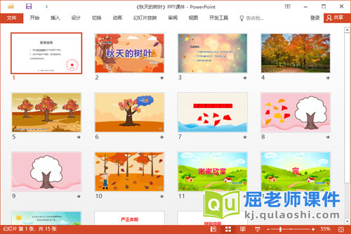 中班美术课件《秋天的树叶》教案音乐学具PPT课件2