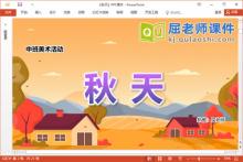 中班美术课件《秋天》教案PPT课件下载