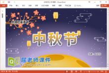 大班社会课件《中秋节》教案PPT课件下载