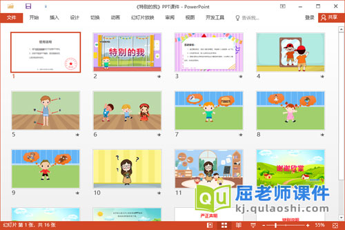 大班语言课件《特别的我》教案PPT课件2