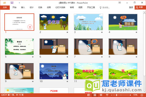 小班语言古诗课件《静夜思》PPT课件教案录音2