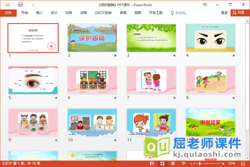 小班健康公开课《保护眼睛》PPT课件教案2