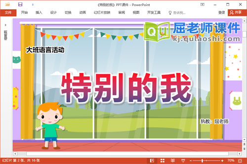 大班语言课件《特别的我》教案PPT课件