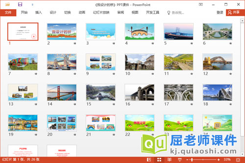 大班美术课件《我设计的桥》教案PPT课件2