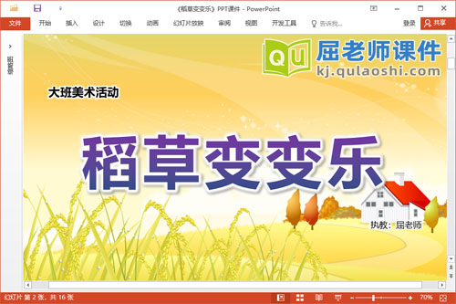 大班语言古诗课件《静夜思》PPT课件