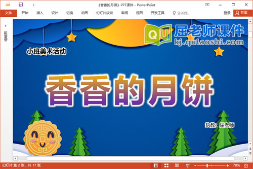 小班美术涂色课件《香香的月饼》教案学具PPT课件