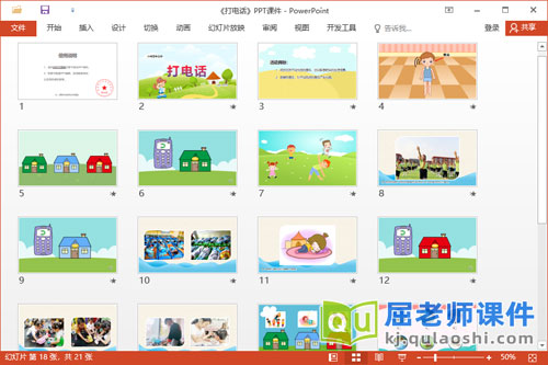 小班音乐优质课件《打电话》教案音效PPT课件2