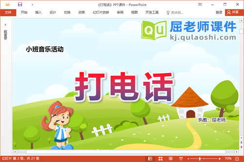 小班音乐优质课件《打电话》教案音效PPT课件