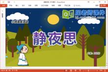 小班语言古诗课件《静夜思》PPT课件教案录音下载