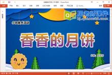 小班美术涂色课件《香香的月饼》教案学具PPT课件下载