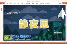 大班语言古诗课件《静夜思》教案录音PPT课件下载