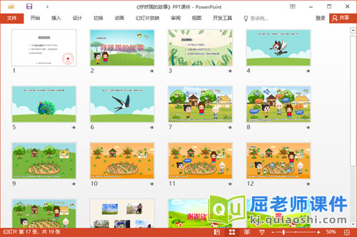 大班语言课件《呼呼国的故事》教案图片PPT课件2