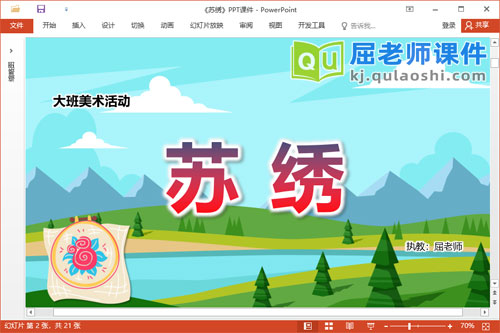 大班美术课件《苏绣》教案PPT课件