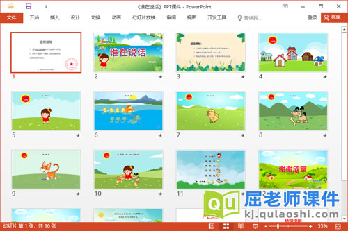 小班语言课件《谁在说话》教案音效图片PPT课件2