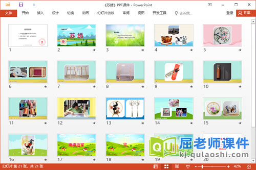 大班美术课件《苏绣》教案PPT课件2