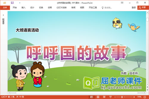 大班语言课件《呼呼国的故事》教案图片PPT课件