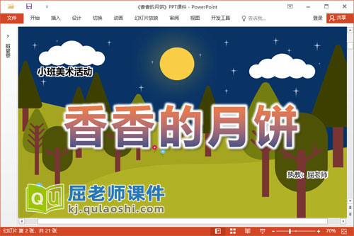 小班美术撕纸课件《香香的月饼》PPT课件教案图片