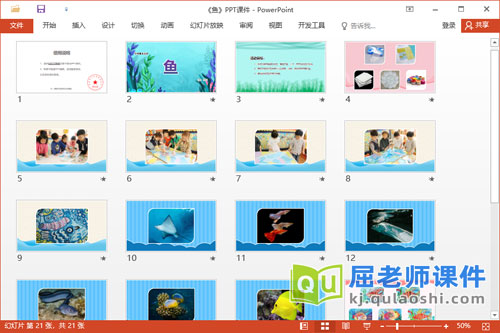 大班美术课件《鱼》教案音乐PPT课件2