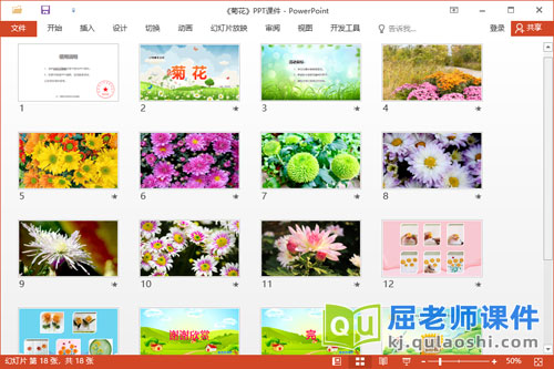 小班美术手工课件《菊花》教案PPT课件2