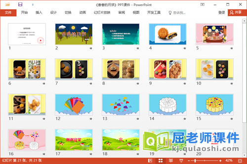 小班美术撕纸课件《香香的月饼》PPT课件教案图片2