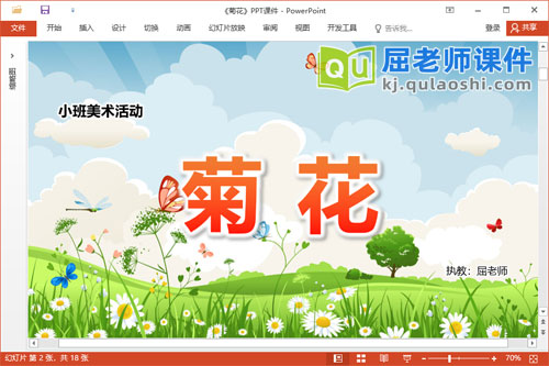 小班美术手工课件《菊花》教案PPT课件