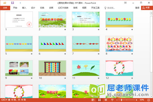 大班数学课件《漂亮的果叶项链》教案学具PPT课件2