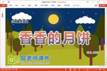 小班美术撕纸课件《香香的月饼》PPT课件教案图片下载