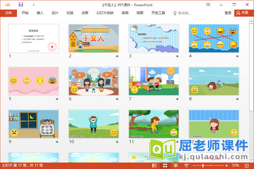 中班健康课件《千变人》教案音乐PPT课件2