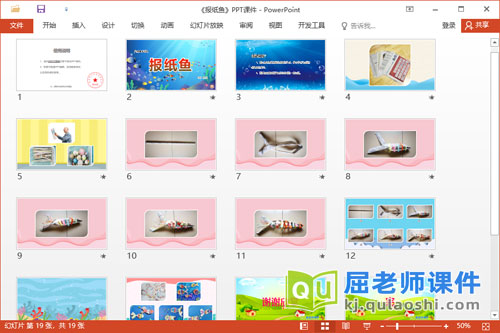 大班美术课件《报纸鱼》教案图片PPT课件2