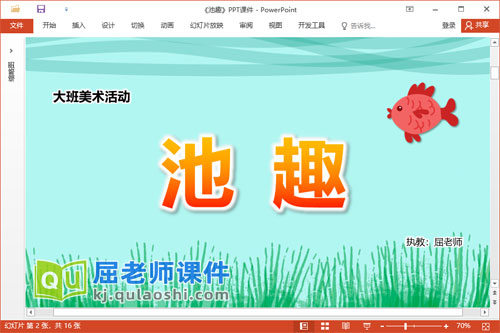 大班美术水墨画课件《池趣》教案视频PPT课件