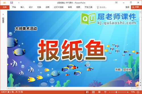 大班美术课件《报纸鱼》教案图片PPT课件