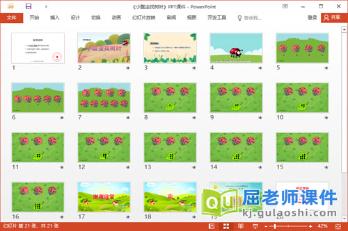 中班数学课件《小瓢虫找树叶》教案学具PPT课件2