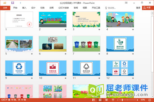 大班社会课件《让垃圾回家》PPT课件教案音乐2
