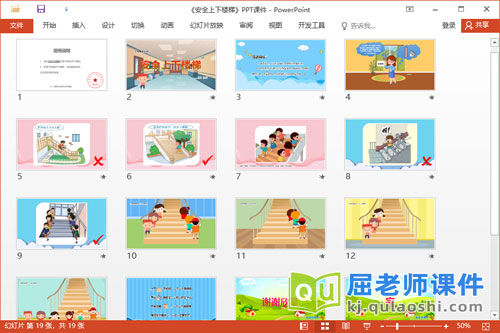 大班安全课件《安全上下楼梯》教案PPT课件2