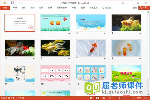 大班美术水墨画课件《池趣》教案视频PPT课件2