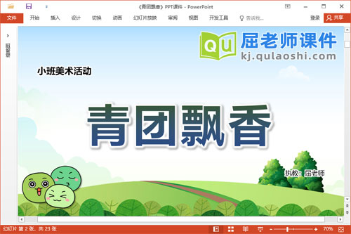 小班美术课件《青团飘香》教案PPT课件