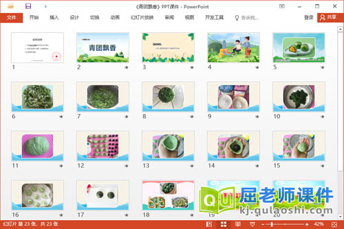 小班美术课件《青团飘香》教案PPT课件2