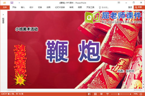 小班美术手工课件《鞭炮》教案PPT课件