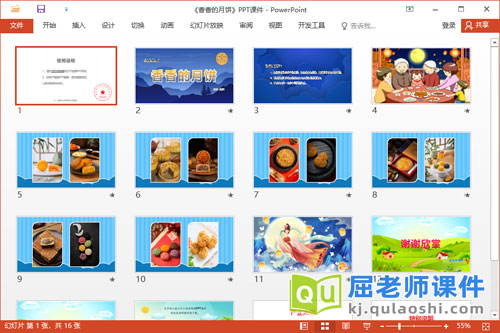 小班社会课件《香香的月饼》教案录音PPT课件2