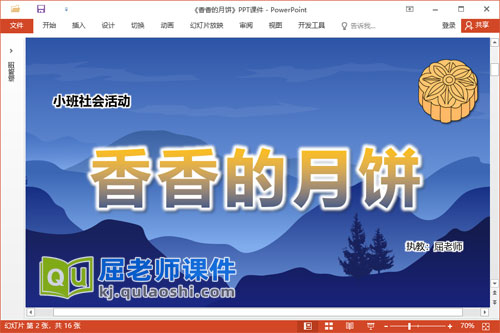 小班社会课件《香香的月饼》教案录音PPT课件