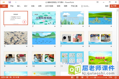 小班美术课件《小蝌蚪找妈妈》教案音乐2