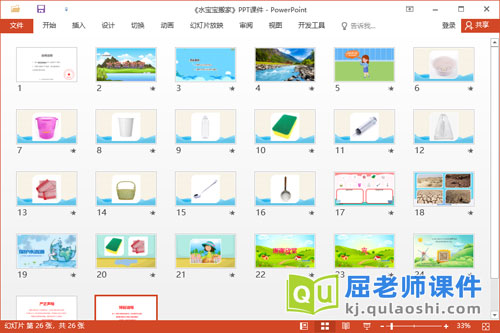 小班科学课件《水宝宝搬家》教案PPT课件2