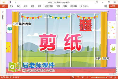 小班美术手工课件《剪纸》教案PPT课件