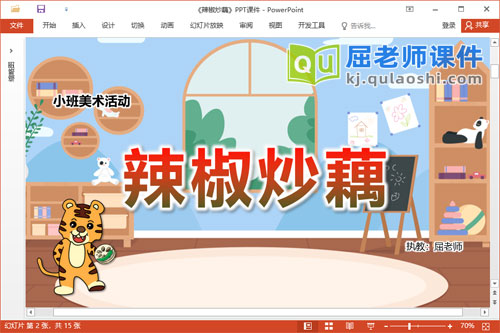 小班美术印画课件《辣椒炒藕》PPT课件