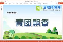 小班美术课件《青团飘香》教案PPT课件下载