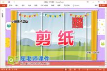 小班美术手工课件《剪纸》教案PPT课件下载