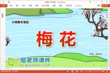 小班美术吹画课件《梅花》教案PPT课件下载